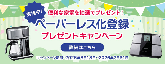 ���{���I�y�[�p�[���X���o�^�v���[���g�L�����y�[��