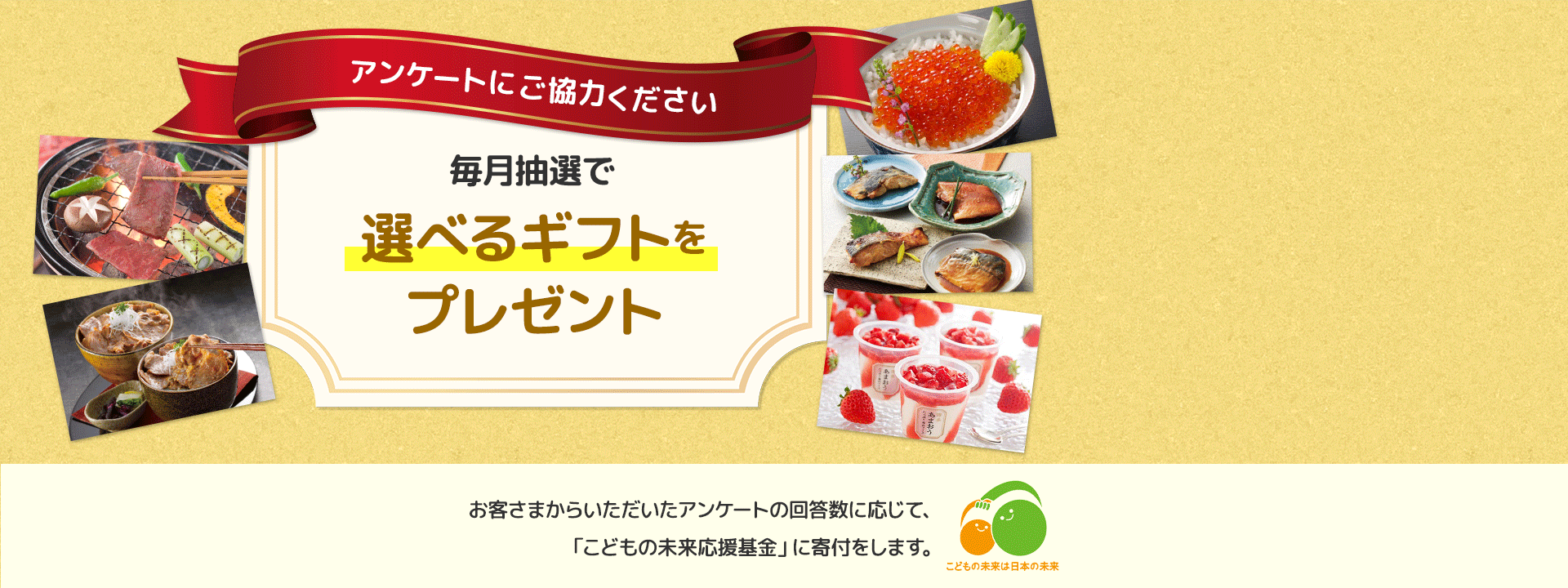 アンケートにご協力ください