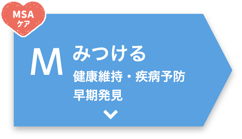 �݂��� ���N�ێ��E���a�\�h�A��������