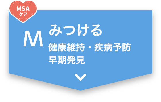 �݂��� ���N�ێ��E���a�\�h�A��������