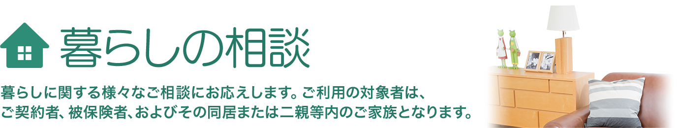 ��炵�̑��k�@��炵�Ɋւ���l�X�Ȃ����k�ɂ��������܂��B�����p�̑Ώێ҂́A���_��ҁA��ی��ҁA����т��̓����܂��͓�e�����̂��Ƒ��ƂȂ�܂��B