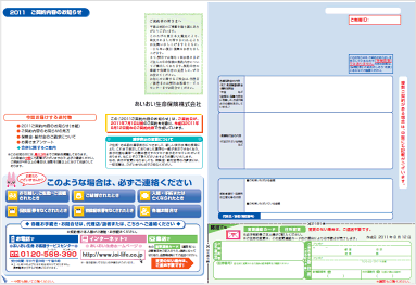 ご契約内容のお知らせのイメージ